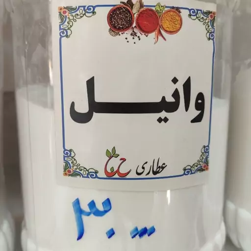 وانیل خرسی 75 گرمی 