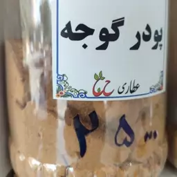 پودر گوجه 75 گرمی 