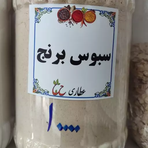 پودر سبوس برنج 75 گرمی 