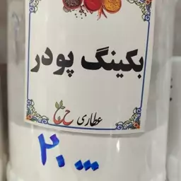 بکینگ پودر  75 گرمی سهیل 