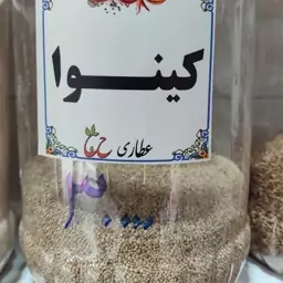 دانه کینوا 75 گرمی 