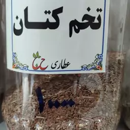 بذر کتان قهوه ای 75 گرمی 