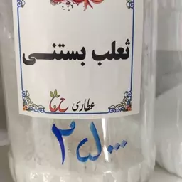 پودر ثعلب بستنی 75 گرمی