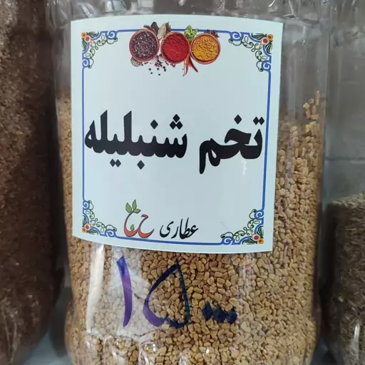 تخم شنبلیله 75 گرمی