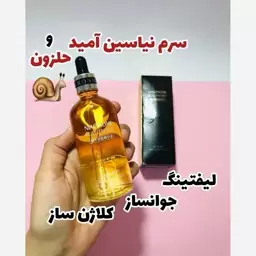 سرم حلزون 