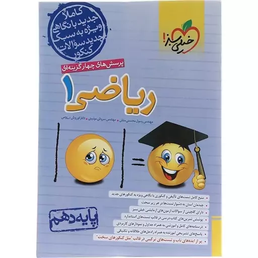 کتاب ریاضی دهم خیلی سبز (تست و پاسخ )