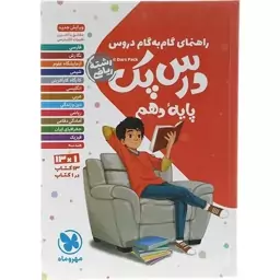 کتاب گام به گام دهم ریاضی درس پک مهر و ماه