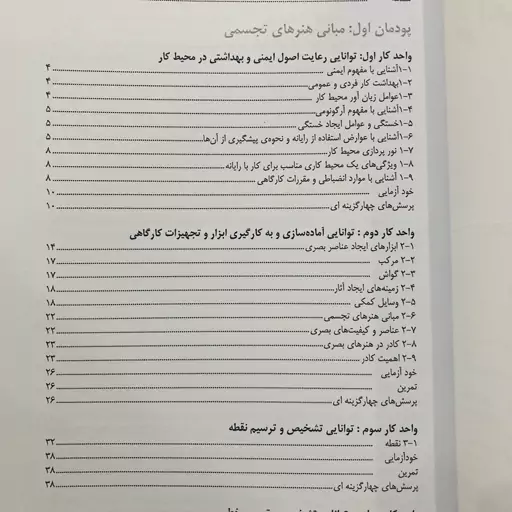 کتاب درسی طراحی امور گرافیکی با رایانه پایه دهم کاردانش ویرایش قدیم رنگی