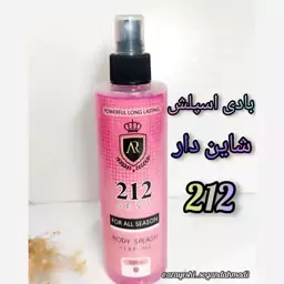 بادی اسپلش شاین دار212