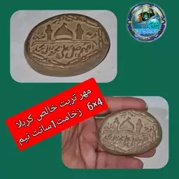 مهر نماز تربت امام حسین خالص کربلا2عددی 5 در6