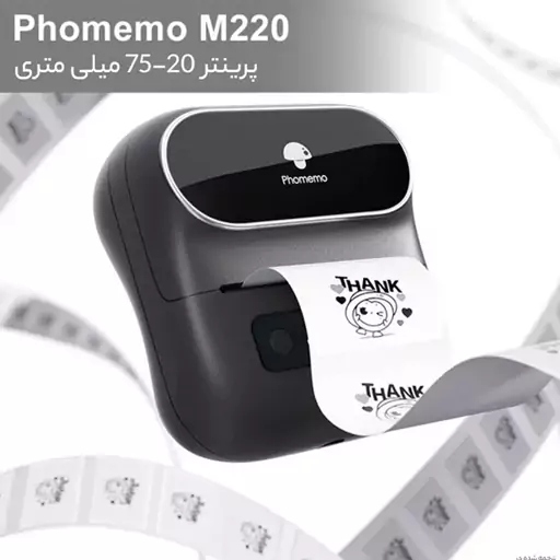 پرینتر لیبل زن Phomemo M220