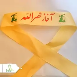 سربند حزب الله ساتن 100 عددی 