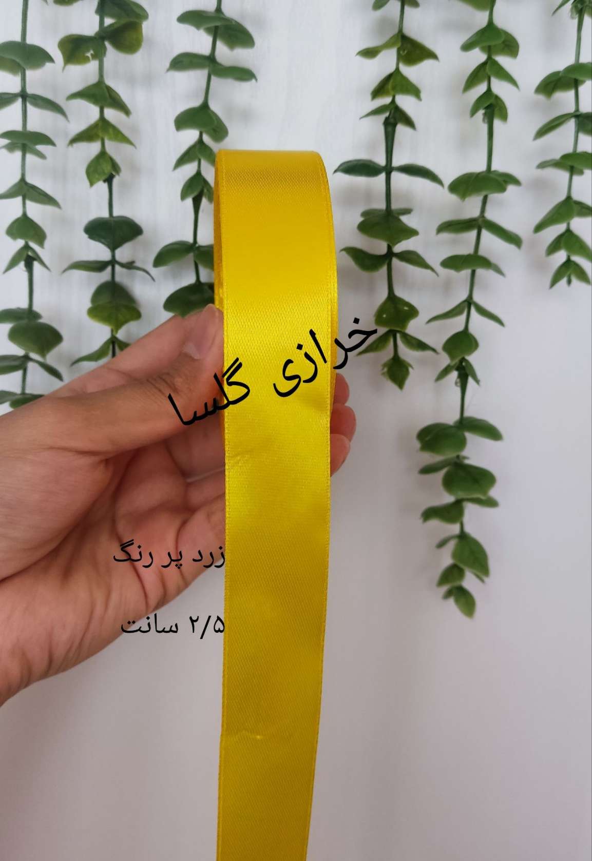 روبان ساتن 2.5 سانت رنگ زرد پر رنگ