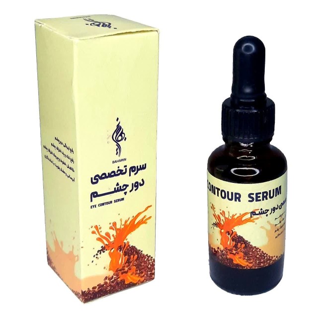 سرم دور چشم تخصصی بهارین