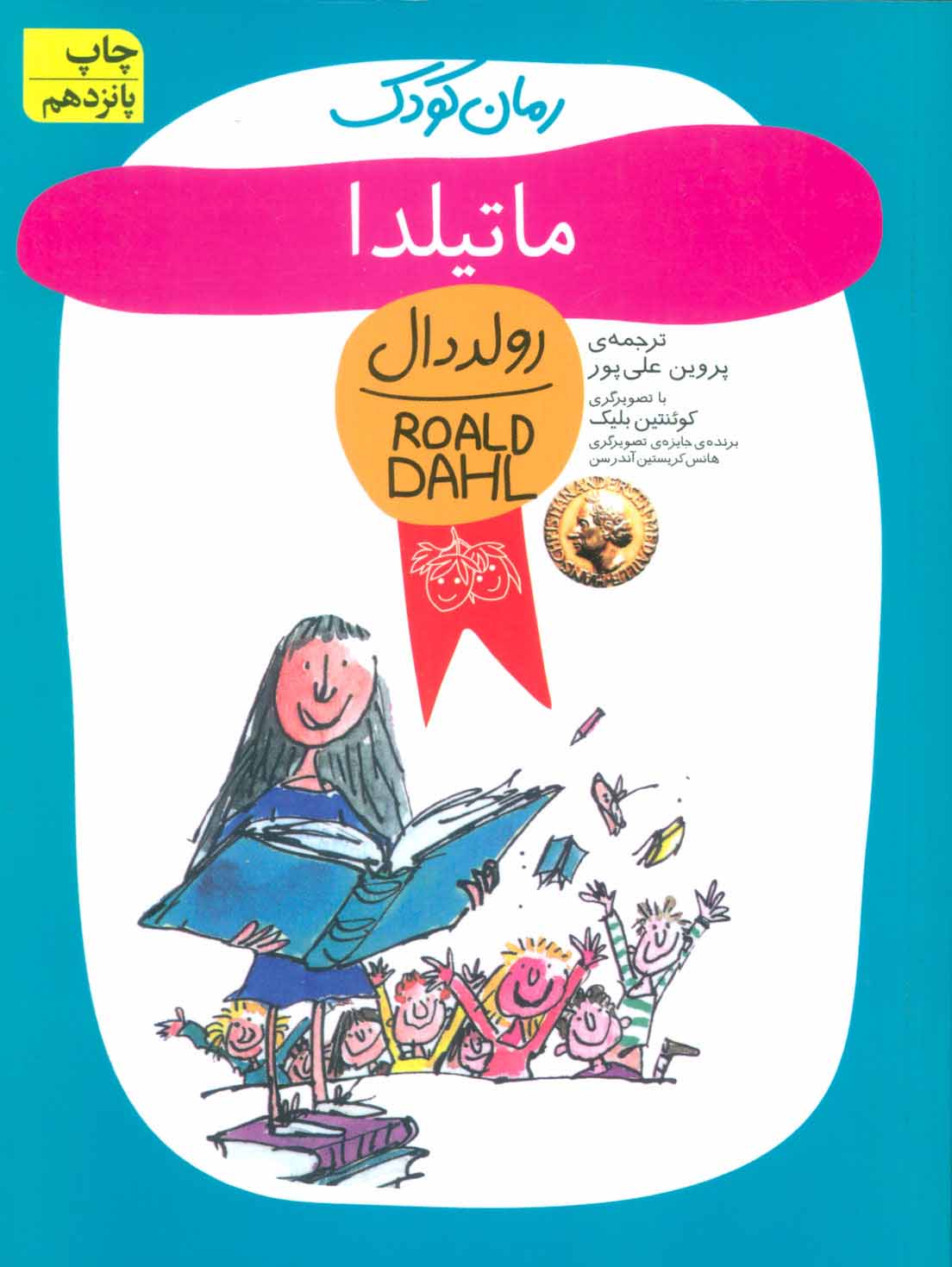کتاب ماتیلدا اثر رولد دال