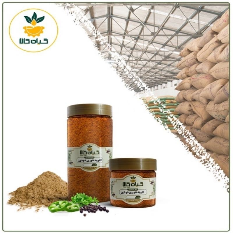ادویه تنوری دودی پودر شده با کیفیت عالی، بار امسالی و تازه(100 گرمی )
