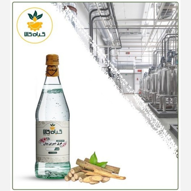 عرق شیرین بیان خالص باکیفیت ممتاز و عالی