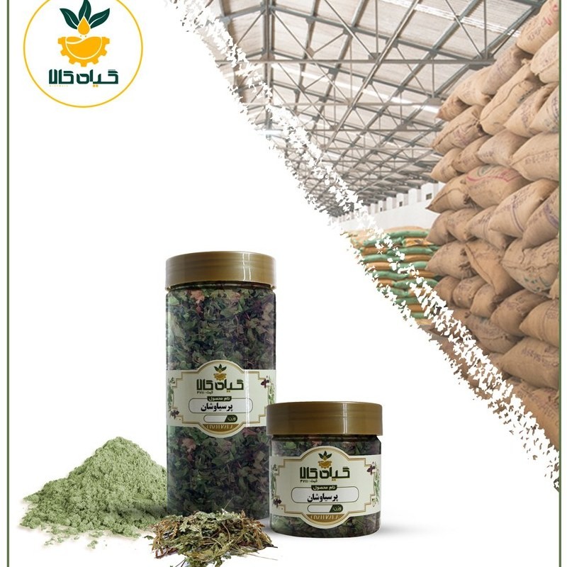 گیاه، پرسیاوشان پودر شده، بار امسالی و تازه(100گرمی )
