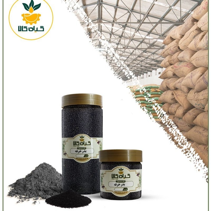 بذر خرفه، بار امسالی و تازه(50گرمی)