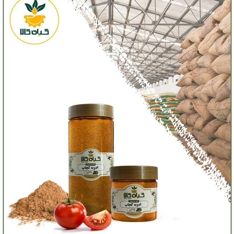 ادویه کچاپ پودر شده با کیفیت عالی، بار امسالی و تازه(500گرمی )