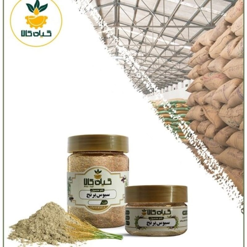 سبوس برنج پودر شده با کیفیت ممتاز150گرمی