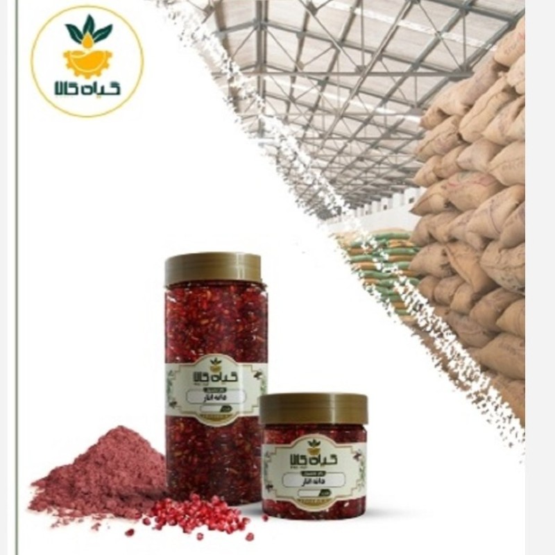 میوه انار (ناردون) پودر شده با کیفیت عالی، بار امسالی و تازه(500گرمی )