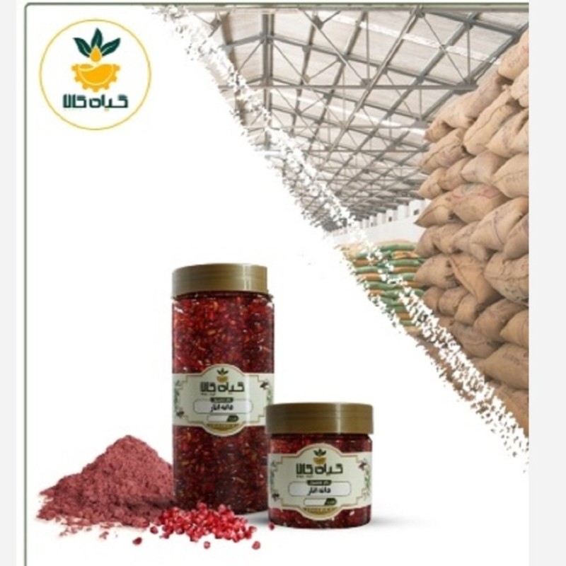 میوه انار (ناردون) پودر شده با کیفیت عالی، بار امسالی و تازه(100 گرمی )