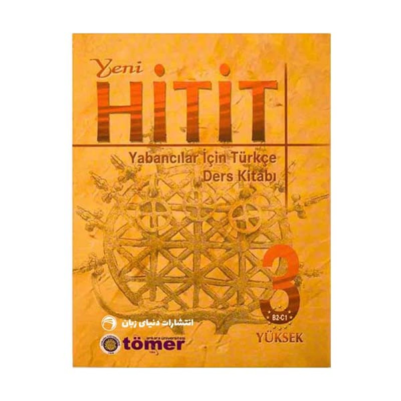 کتاب Yeni Hitit 3 اثر Dr. N. Engin Uzun
انتشارات دنیای زبان
