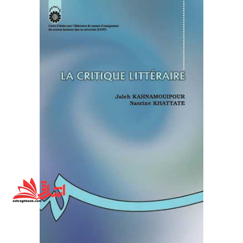 کتاب نقد ادبی (به زبان فرانسه)