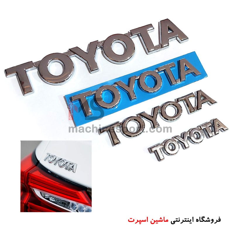 آرم نوشته تویوتا TOYOTA در چهار سایز