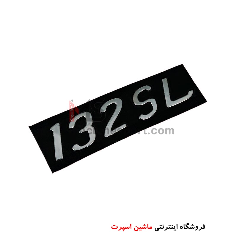 آرم نوشته پراید 132SL