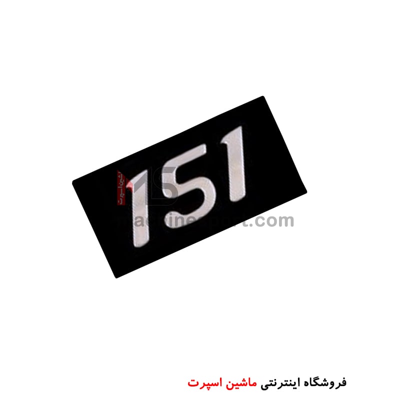 آرم نوشته پراید وانت 151