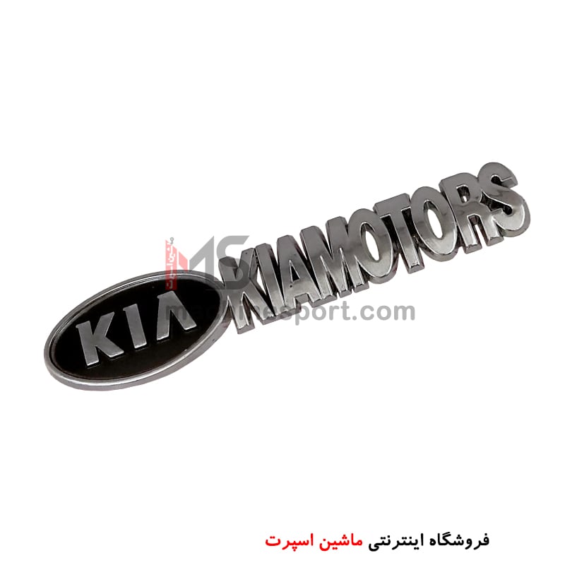 آرم و نوشته کیا KIA مشکی