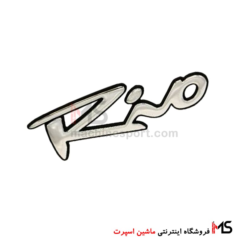 آرم نوشته ریو Rio