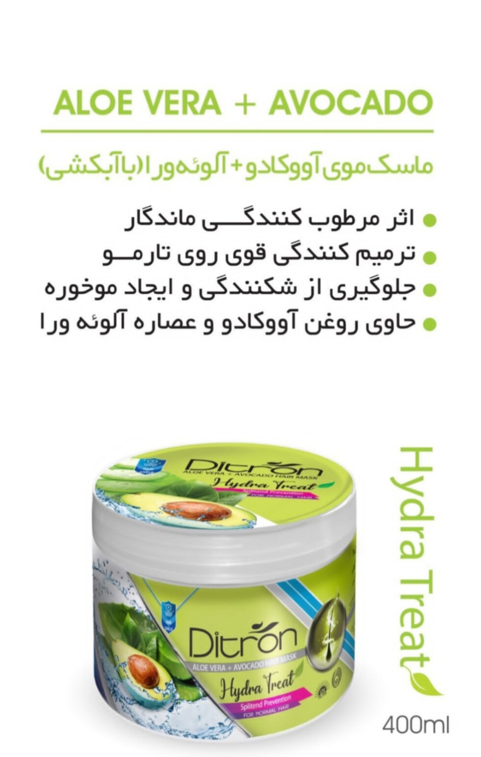 ماسک موی آووکادو و آلوئه ورا دیترون