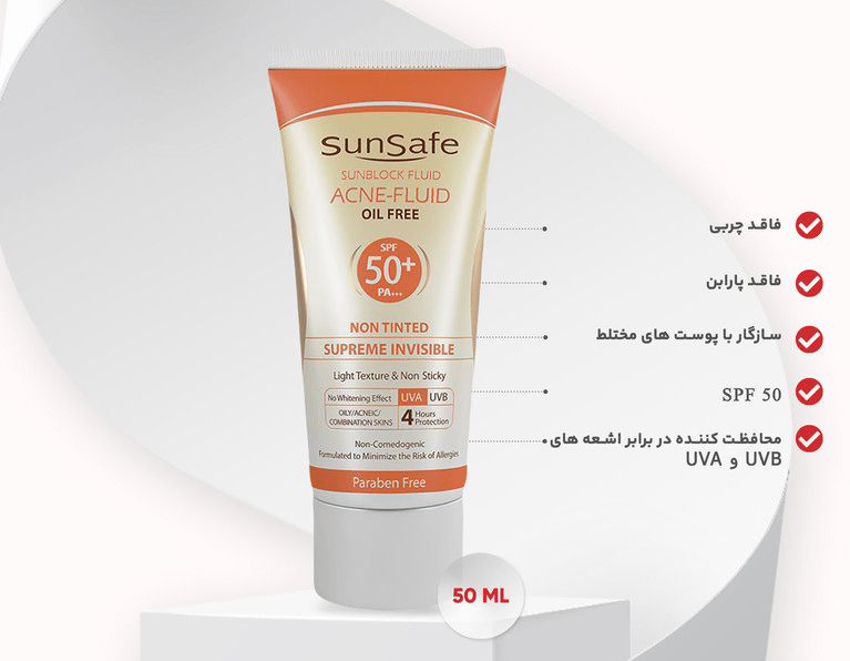 فلوئید ضد آفتاب فاقد چربی SPF50 سان سیف 50 میلی لیتر