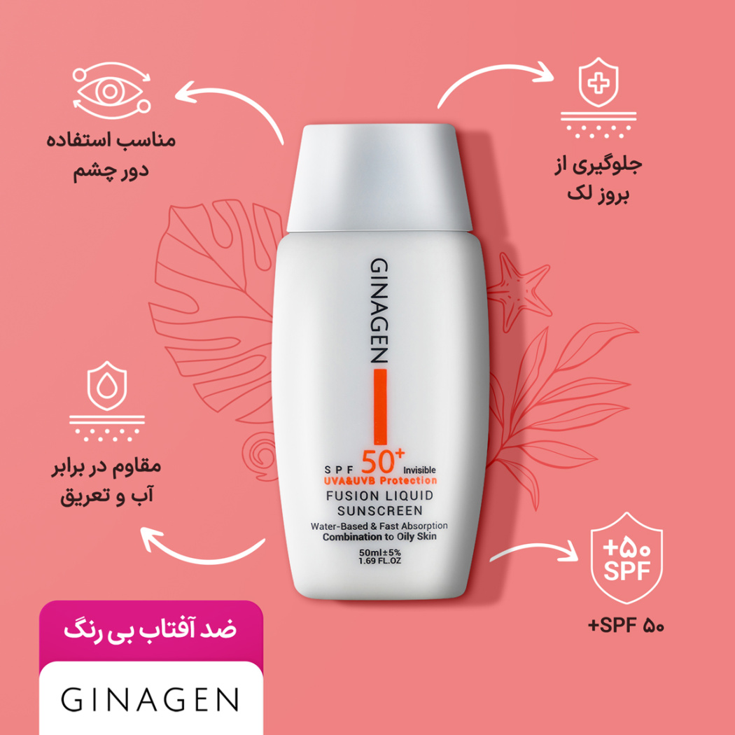 ضد آفتاب پوست مختلط و چرب SPF50 ژیناژن 200میل
