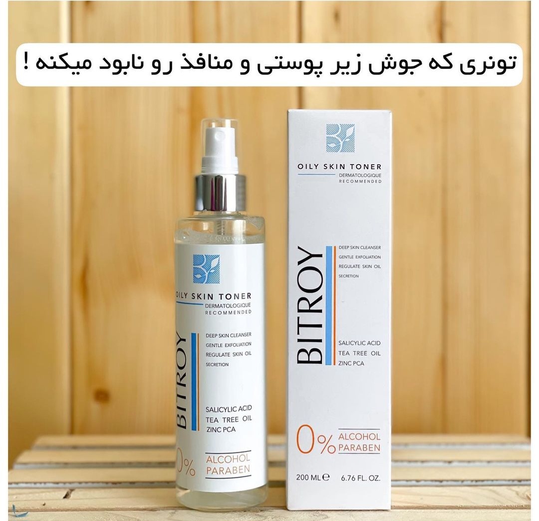 تونر پاک کننده پوست چرب بیتروی 200 میلی لیتر