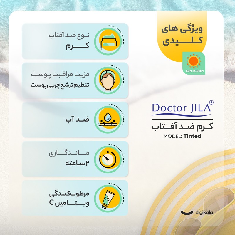 کرم ضدآفتاب دکتر ژیلا مدل Tinted با SPF63، حجم 50میلی‌لیتر