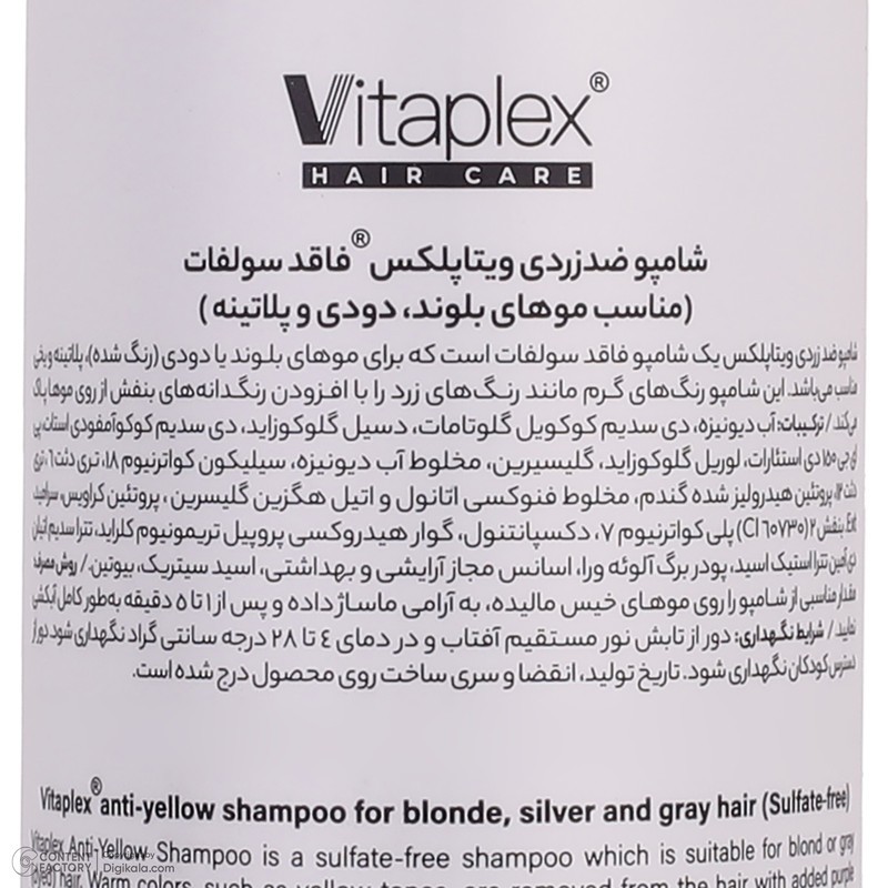 شامپو تثبیت کننده رنگ مو ویتاپلکس مدل BC01 مناسب برای موی رنگ شده حجم 200 میلی لیتر