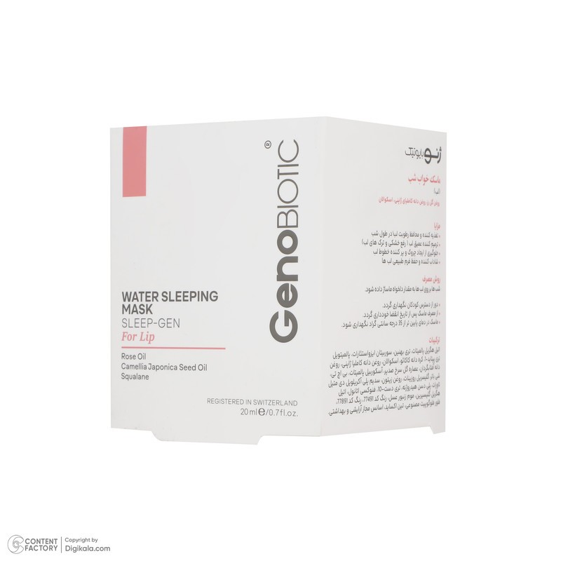 ماسک لب  ژنوبایوتیک مدل خواب حجم 20 میلی لیتر