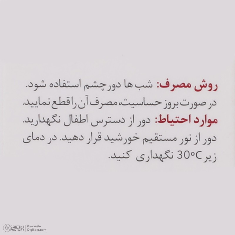 کرم دور چشم اسکین وان مدل اکتیو رتینول حجم 20 میلی لیتر