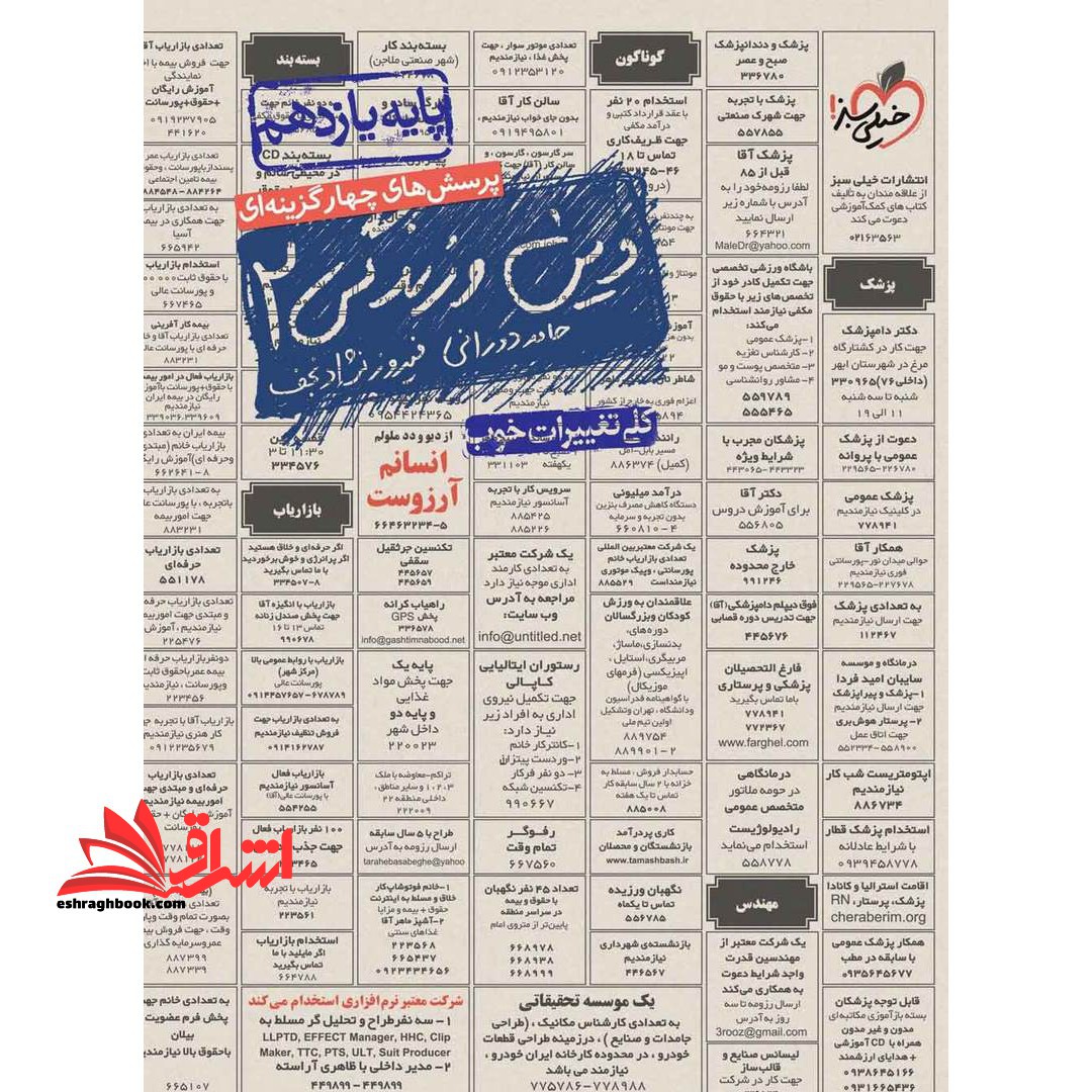 کتاب تست تست پرسش های چهارگزینه ای دین و زندگی 2 پایه یازدهم تجربی ریاضی