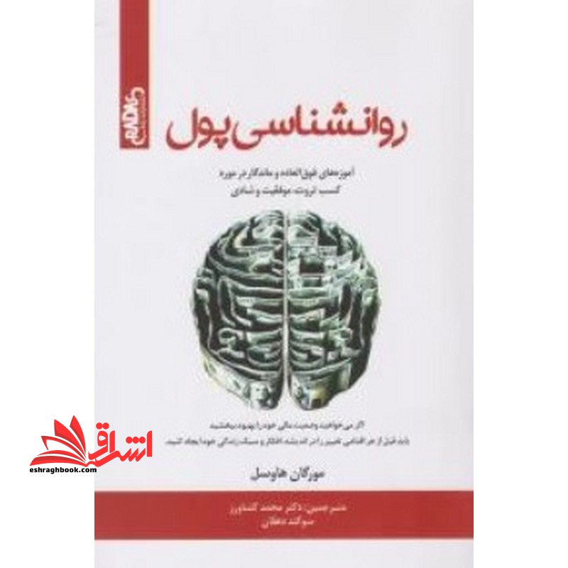 کتاب روانشناسی پول