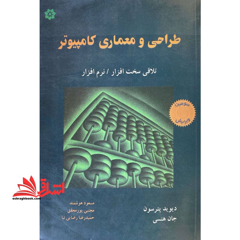 کتاب طراحی و معماری کامپیوتر