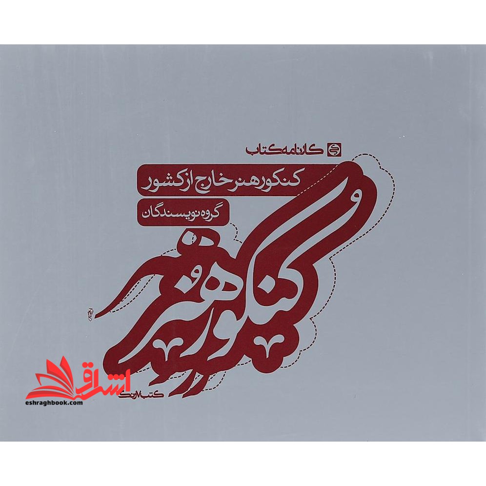 کتاب کنکور هنر خارج از کشور