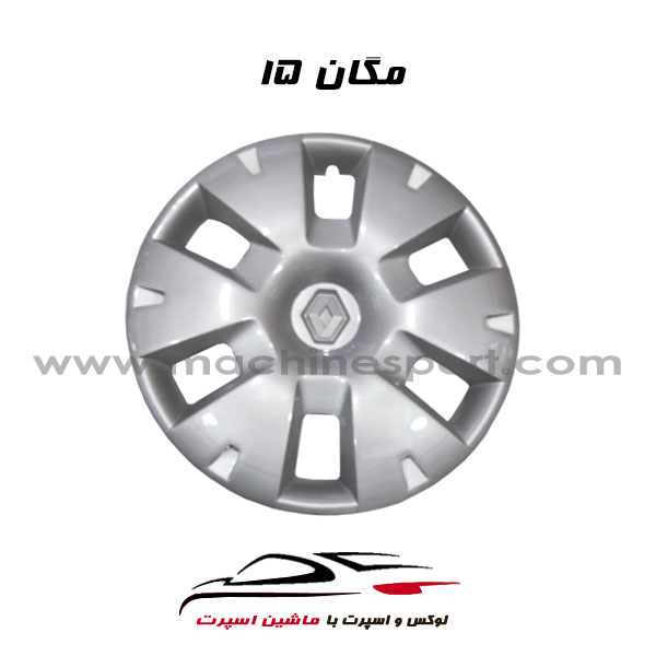 قالپاق مگان سایز رینگ 15
