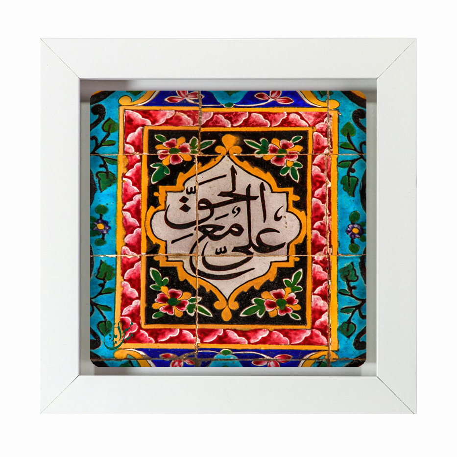 تابلو کاشی سفید مذهبی مدل  علی  کد m376 اندازه 30 در 30