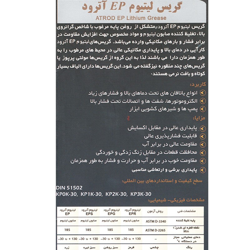 گریس آترود مدل EPG وزن 4.5 کیلوگرم