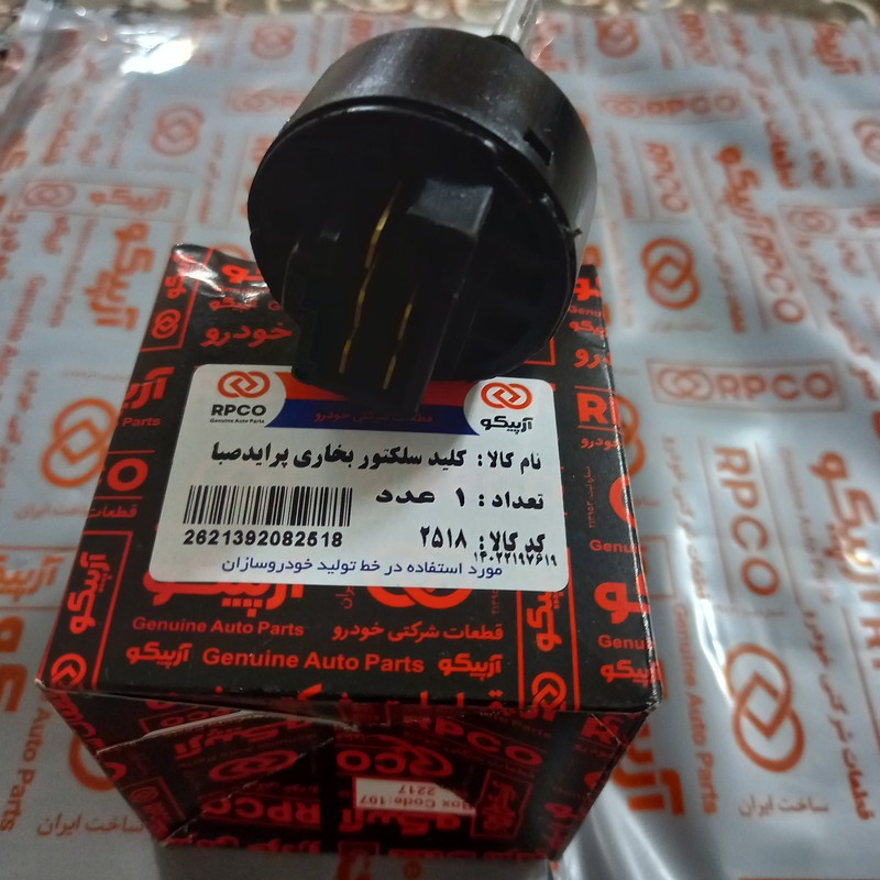 کلید سلکتور بخاری آرپیکو کد 2518 مناسب برای پراید صبا